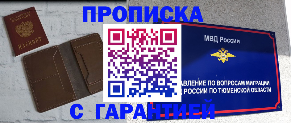 временная регистрация купить в Новодвинске