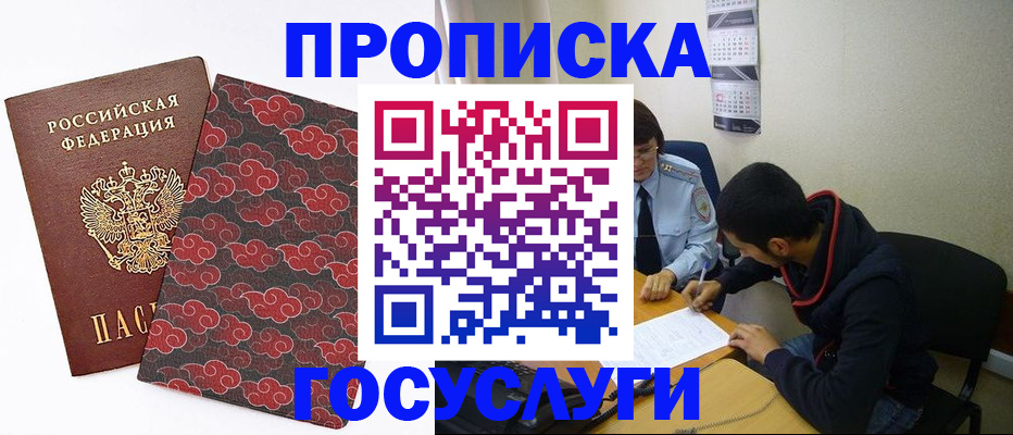 временная регистрация купить в Новодвинске