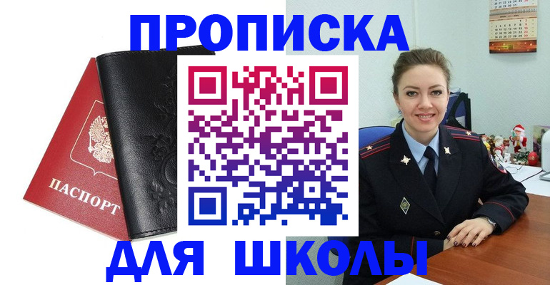 купить прописку в Новодвинске