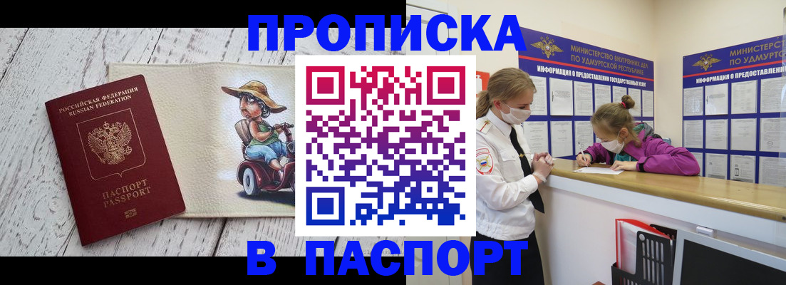 прописка ребенка в Новодвинске
