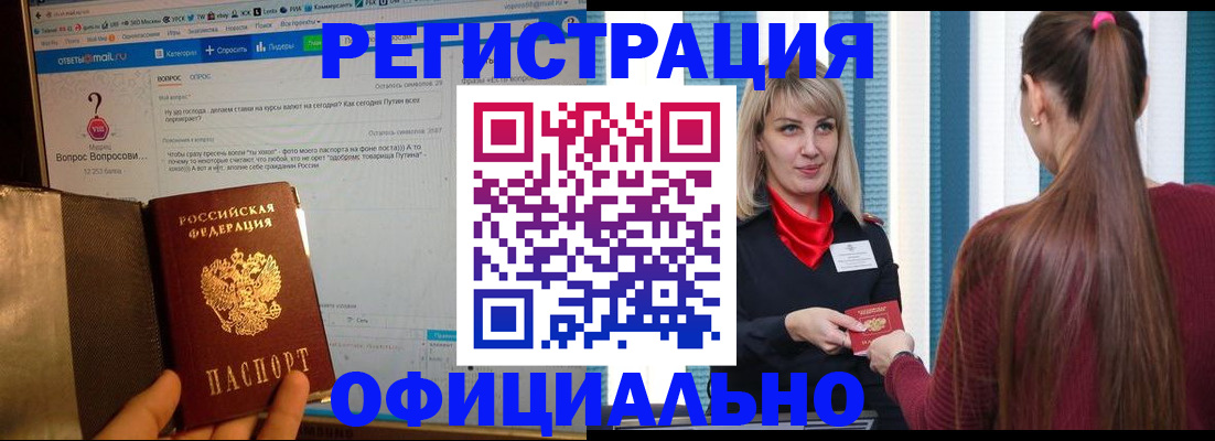 временная регистрация законно в Новодвинске